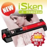 iSken 專業版 二合一分離式手持隨身掃描器