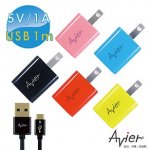 【Avier】USB旅行充電組(5色任選)
