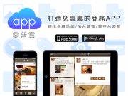 愛普雲App開發平台